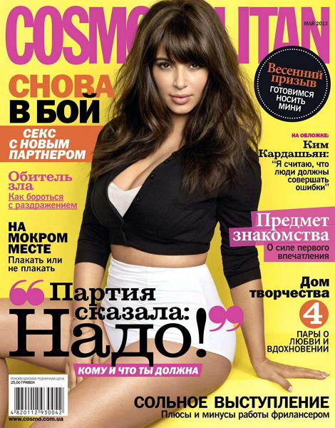 Cosmopolitan №5 2013