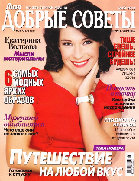Добрые советы №5 2013