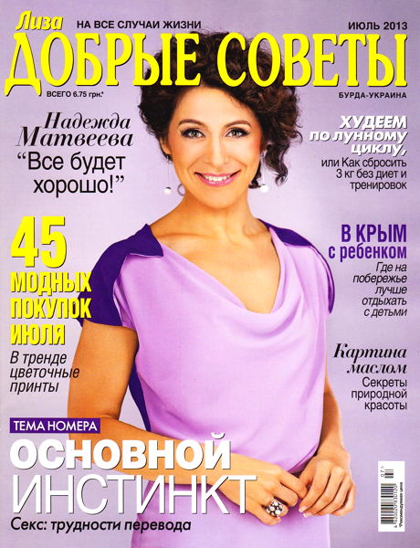 Добрые советы №7 2013