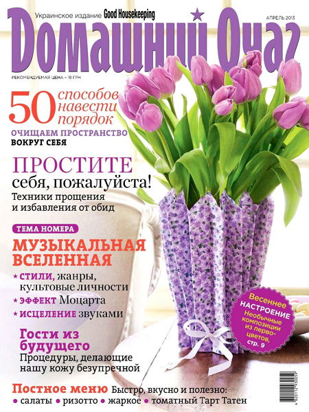 Домашний очаг №4 2013