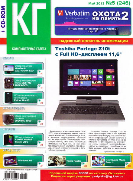 Компьютерная газета Хард Софт №5 2013