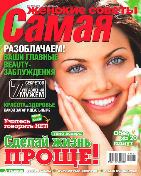 Самая №7 2013