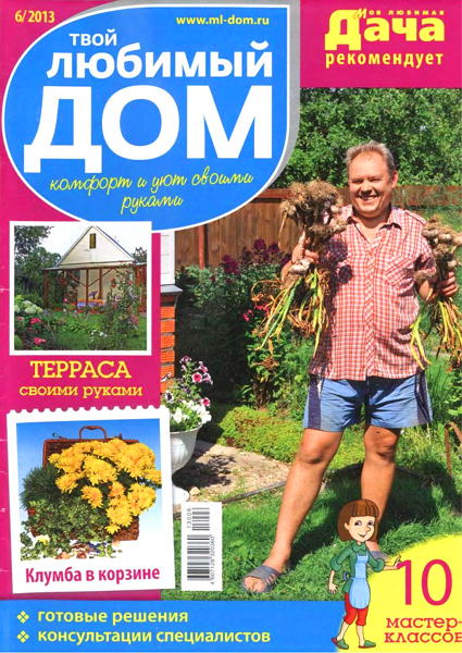 Любимая Дача Интернет Магазин