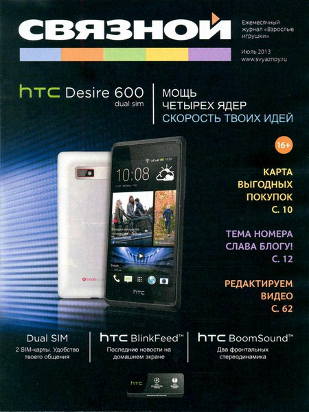 Связной №7 2013