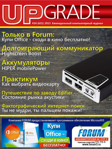 Upgrade №24 631 2013