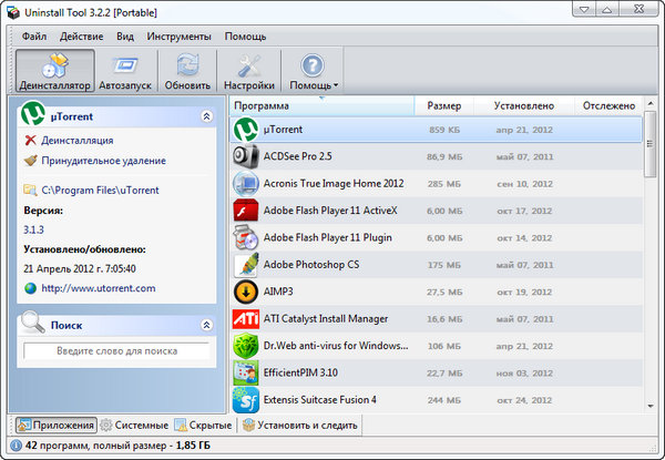 Uninstall Tool 3.7.3.5716 for windows download free