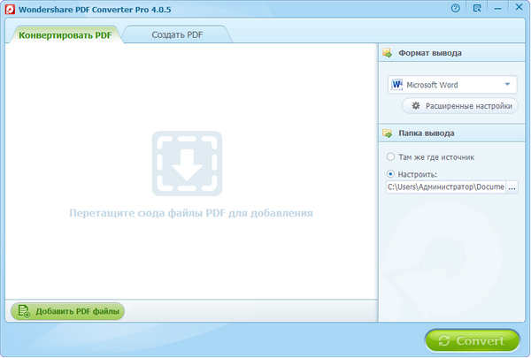 Wondershare PDF Converter Pro