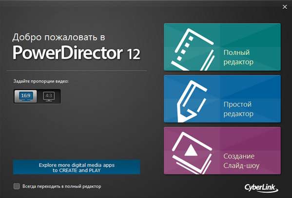 CyberLink PowerDirector Ultimate