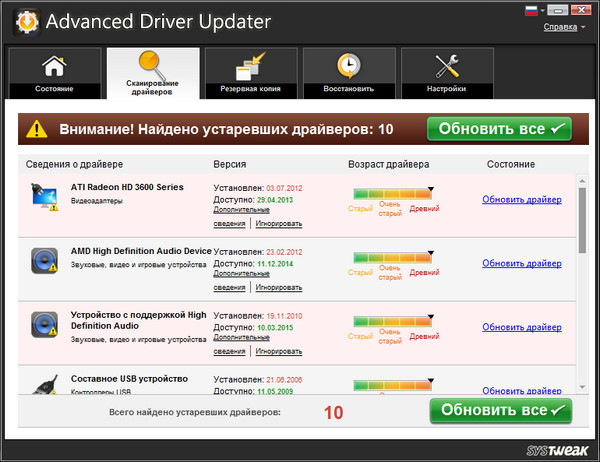 SysTweak Advanced Driver Updater
