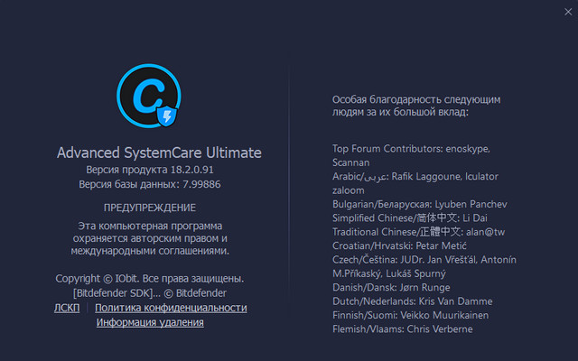Advanced SystemCare Ultimate