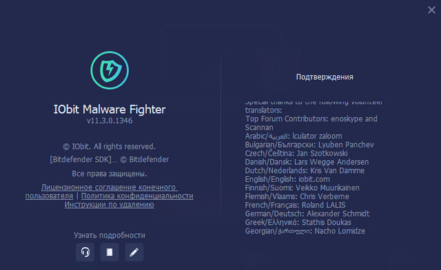 IObit Malware Fighter Pro