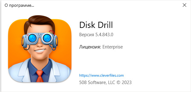 Disk Drill Enterprise