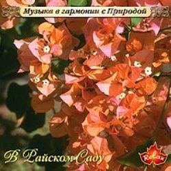 Музыка в гармонии с природой 11 CD (2005)