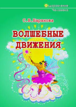 Волшебные движения