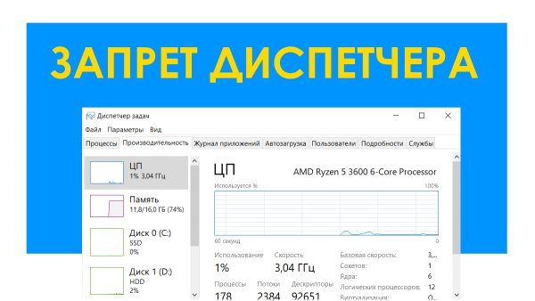 Как отключить возможность запуска диспетчера задач в Windows 10, 8.1, 7
