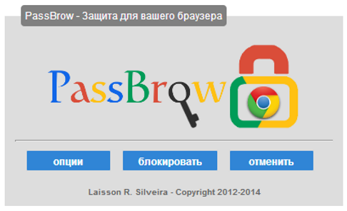 Как поставить пароль на Google Chrome. Расширение PassBrow