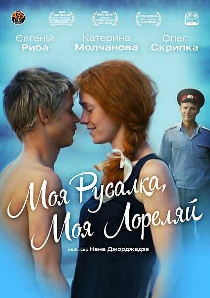 Моя Русалка, Моя Лореляй / Лорелей (2013/SATRip