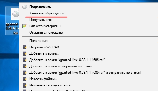Как из контекстного меню Windows 10 удалить пункт «Записать образ диска»