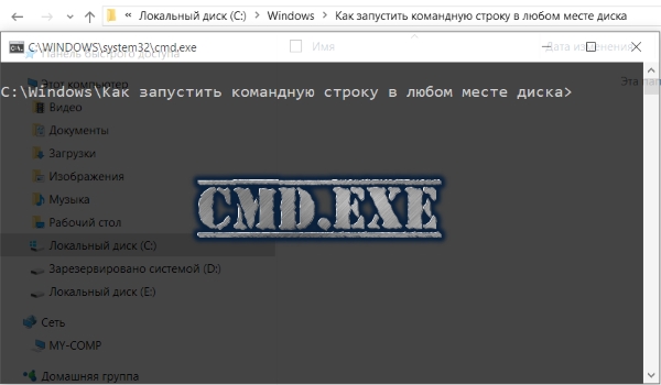 Как запустить командную строку в любом месте диска