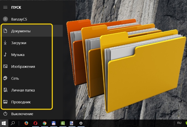 Как в Windows 10 добавить пользовательские папки в меню Пуск