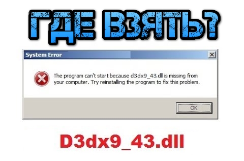 Как скачать файл d3dx9_43.dll с официального сайта Microsoft