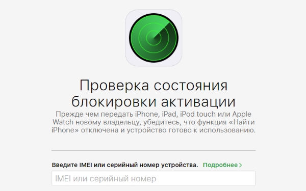 Как проверить привязку iPhone или iPad к iCloud (Activation Lock)