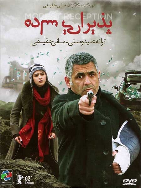 Простой прием / Paziraie sadeh (2012) DVDRip