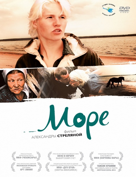 Море (2012) WEBDLRip