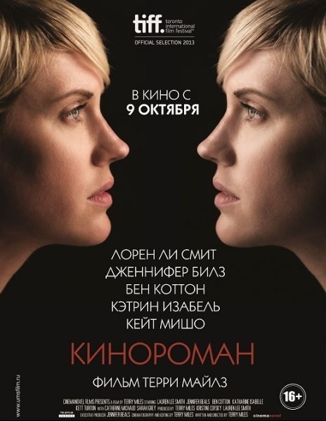 Кинороман / Cinemanovels (2013/WEB-DLRip