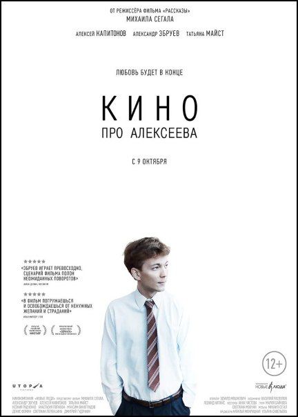 Кино про Алексеева (2014) DVDRip