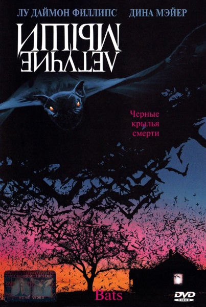 Летучие мыши / Bats (1999/HDTVRip)