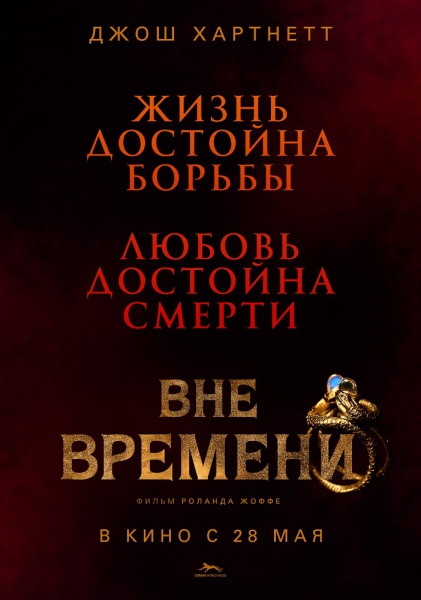 Вне времени / The Lovers (2015/WEB-DLRip