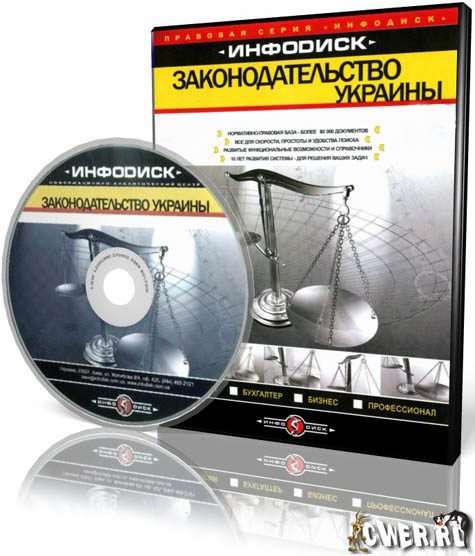 Инфодиск: Законодательство Украины (декабрь 2011)