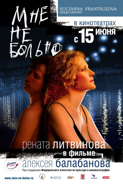 Мне не больно (2006) DVDRip