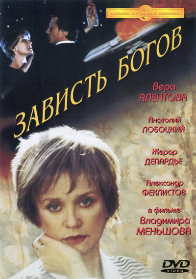 Зависть богов (2000) DVDRip