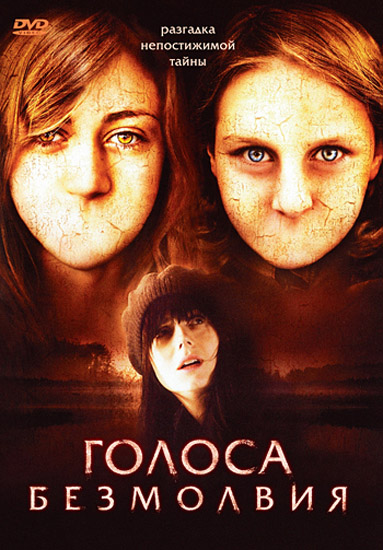 Голоса безмолвия / They Come Back (2007/DVDRip)