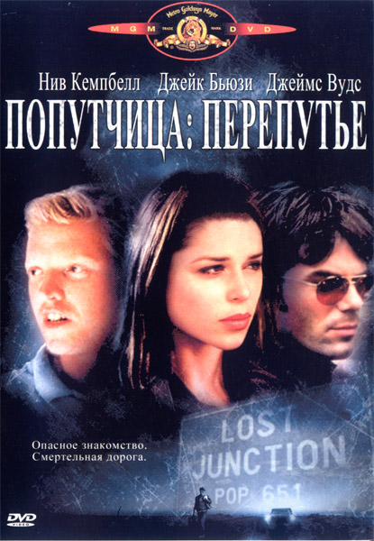 Потерянный переход, или Попутчица: перепутье (2003) DVDRip