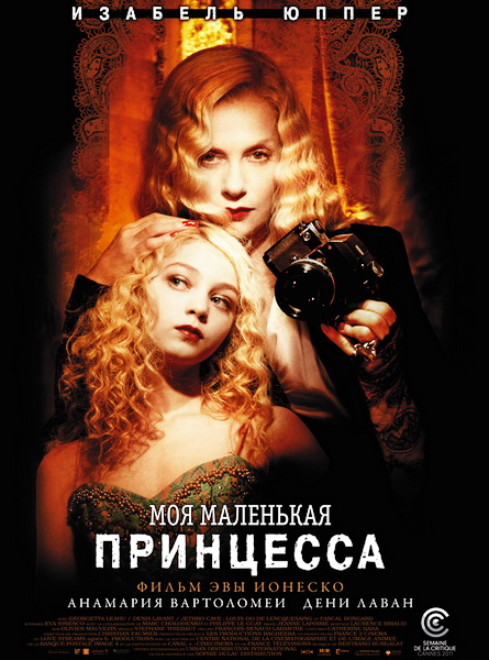 Моя маленькая принцесса (2011) DVDRip