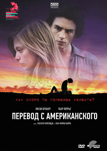 Перевод с американского (2011) DVDRip