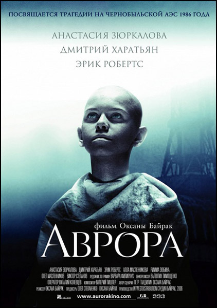 Аврора (2006/DVDRip)