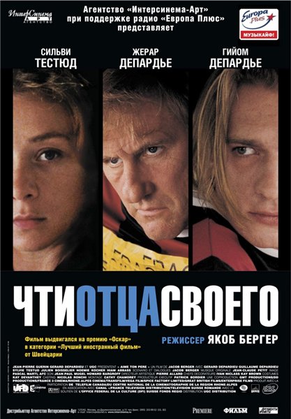 Чти отца своего (2002) DVDRip