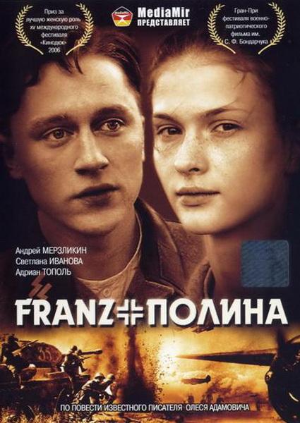 Франц + Полина (2006/DVDRip)