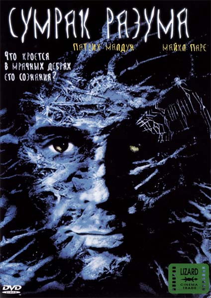Сумрак разума / Blackwoods (2002/DVDRip)