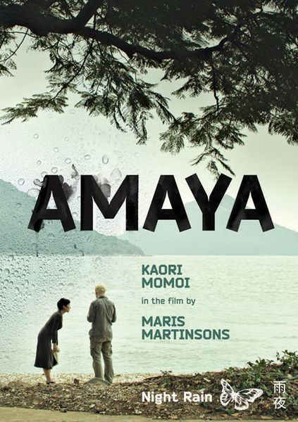 Амая / Amaya (2010/DVDRip