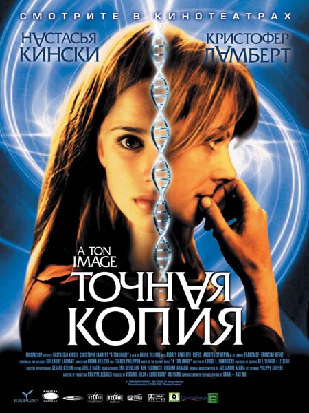 Точная копия / A ton image (2004/DVDRip)