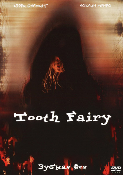 The Tooth Fairy 2006