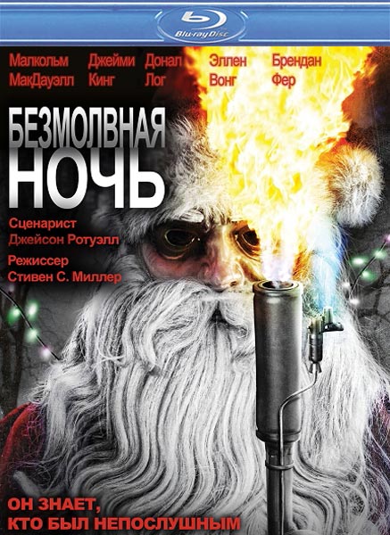 Безмолвная ночь (2012) HDRip