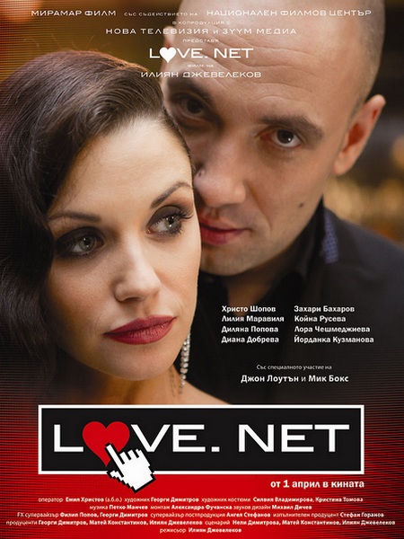 Любовь.нет / Love.net (2011) WEBDLRip