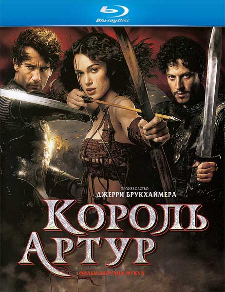 King Arthur [Director's Cut] 2004