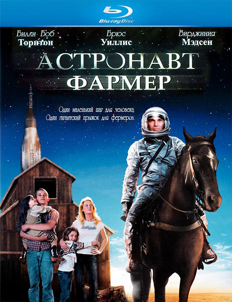Astronaut Farmer, The 2006